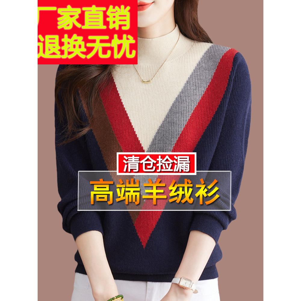 濮院世家市新款羊绒打底衫高领加厚拼色洋气内搭毛衣女秋冬大码