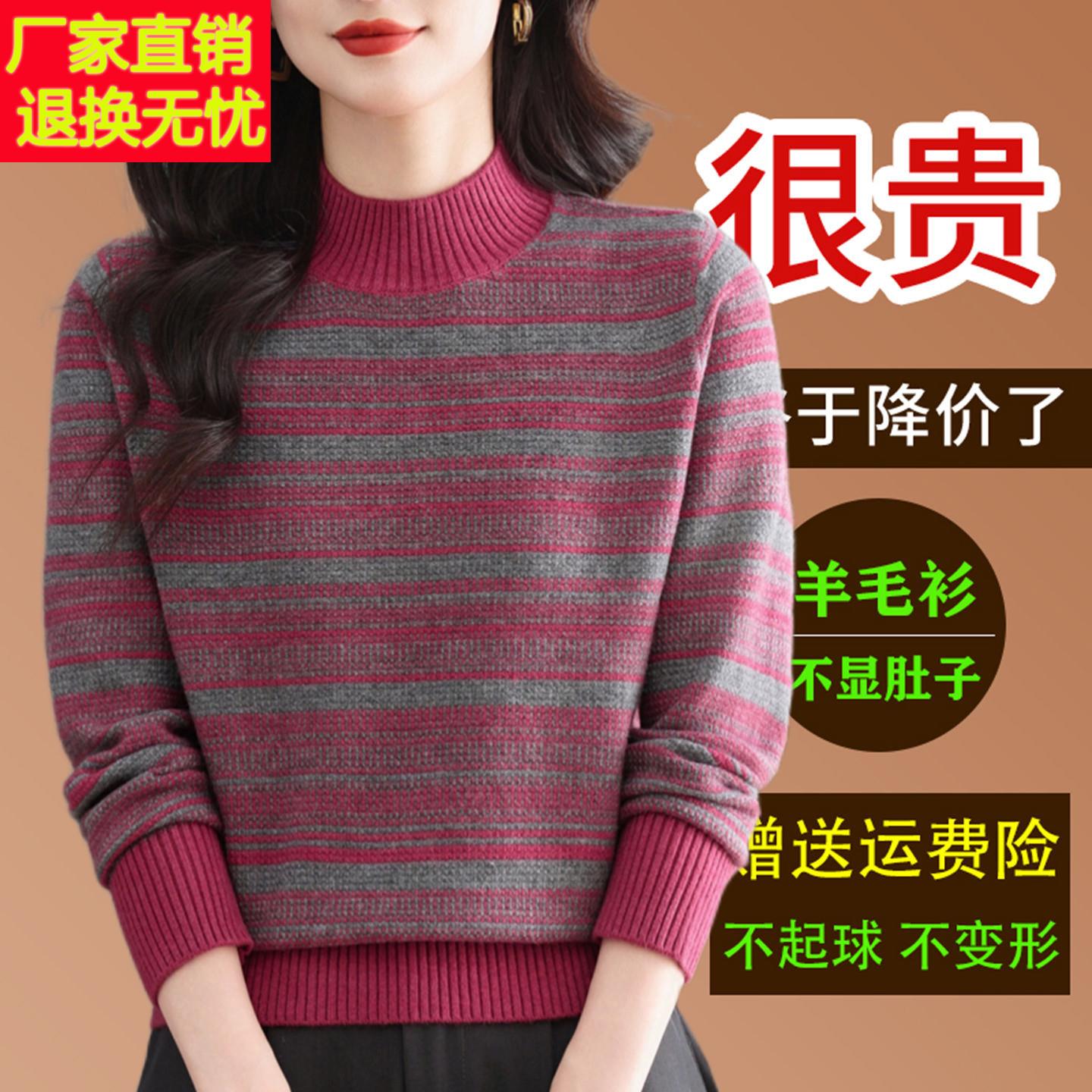2025秋冬新款半高领针织条纹套头毛衣妈妈宽松洋气内搭羊毛打底衫