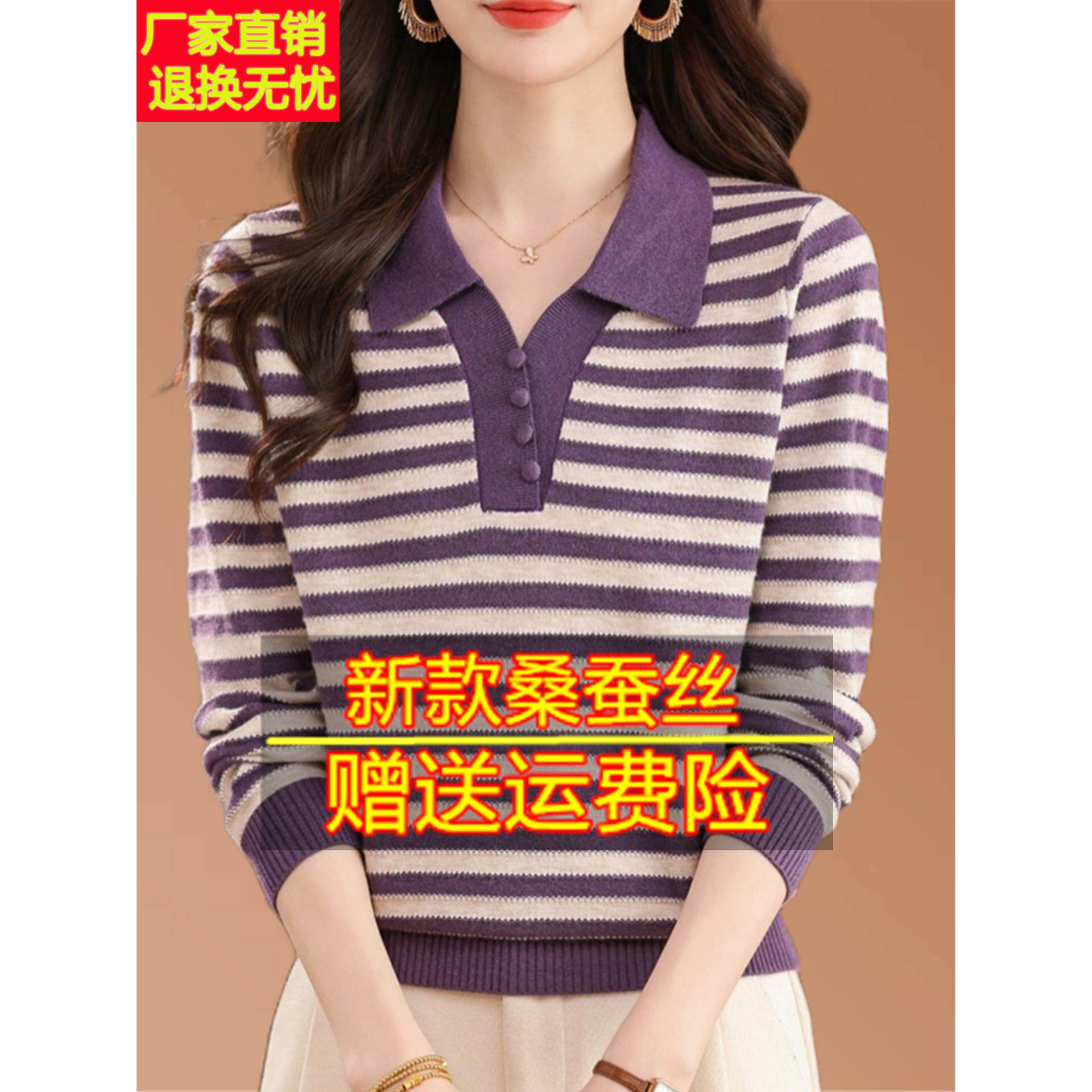 秋季新款桑蚕丝长袖t恤女宽松大码条纹翻领套头针织薄款打底小衫
