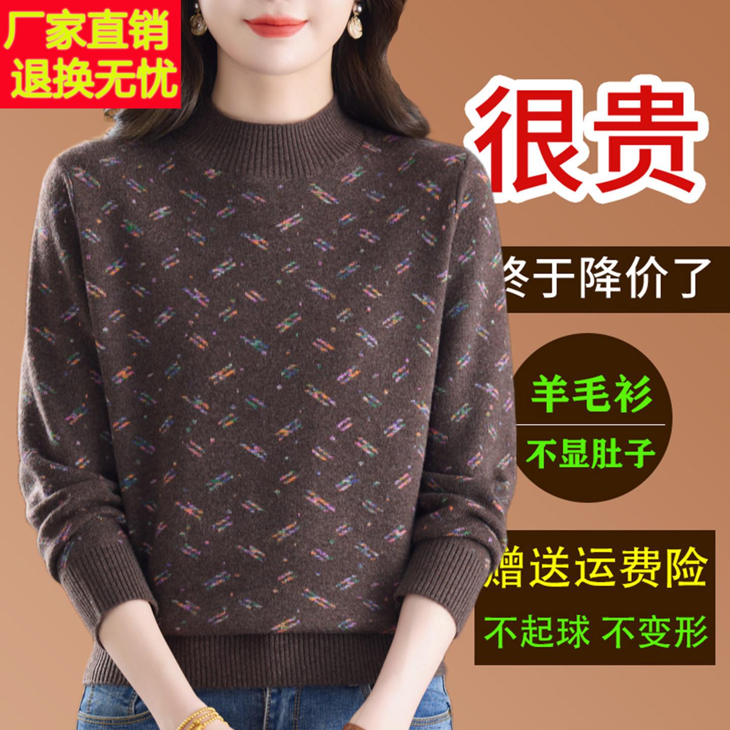 半高领提花羊毛衫女2025秋冬厚款妈妈宽松洋气针织打底衫减龄毛衣