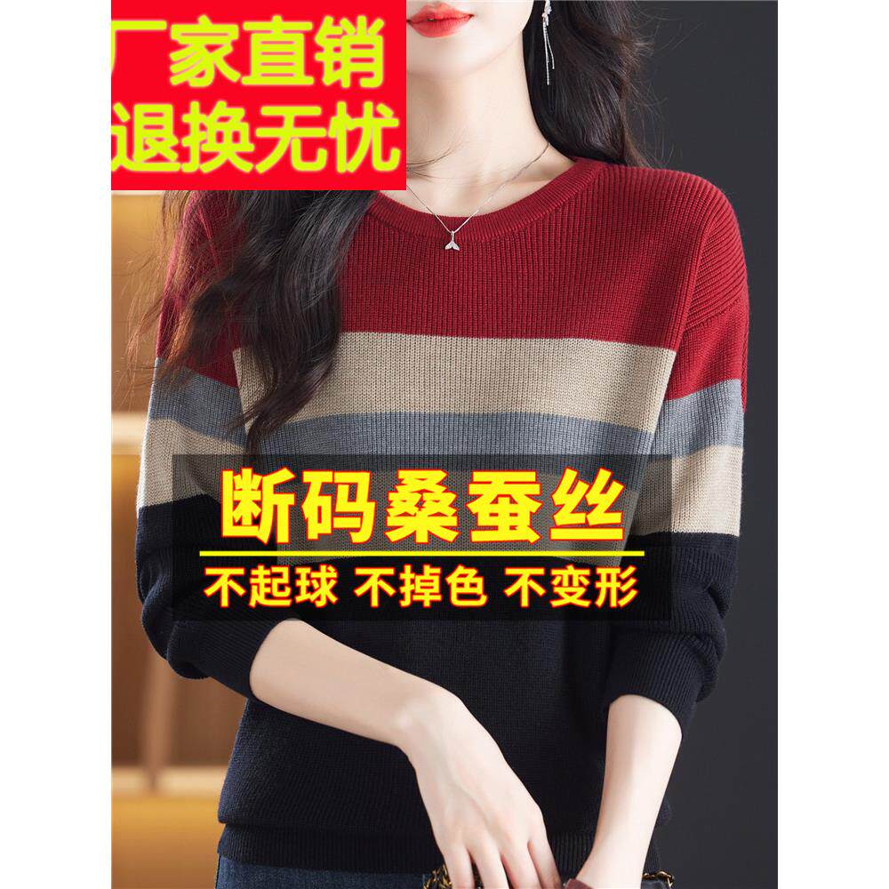 桑蚕丝长袖t恤女早春秋装妈妈拼色条纹上衣洋气大码针织打底小衫