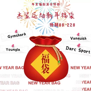 粉丝回馈杰鲨运动男女福袋惊喜盲盒超值，开心健身（不退换）