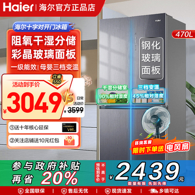 海尔冰箱470升玻璃面板冰箱四开门十字对开门风冷无霜超薄