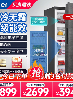 海尔立式冰柜风冷无霜家用171/151/332L双温冷藏抽屉式大容量冷冻
