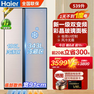 【新品】海尔冰箱539升家用大容量双开门对开多风冷无霜1级大冷冻