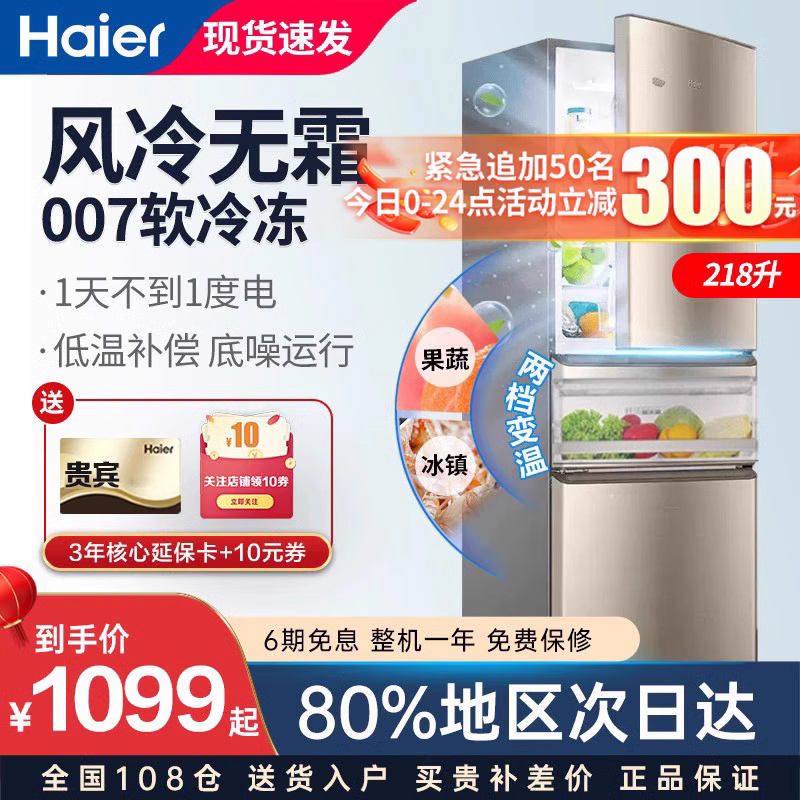 海尔冰箱小型家用双门三门租房