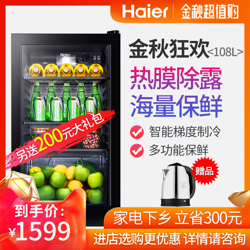 Haier/海尔 LC-108H冰吧家用客厅冰箱茶叶冷藏保鲜柜透明小型冰箱|ruв категории большой бытовой техники, 冰箱, 客厅冰箱, 冰吧 - от Buy2taobao.com для оказания профессиональной услуги покупки агента Taobao