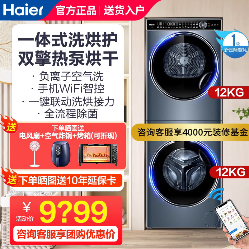 海尔洗烘组合直驱变频