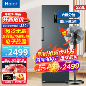 海尔立式冰柜228升家用小型风冷无霜抽屉式冷冻单门冰箱保鲜一级