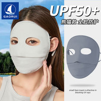 護眼角防紫外線冰絲防曬面罩
