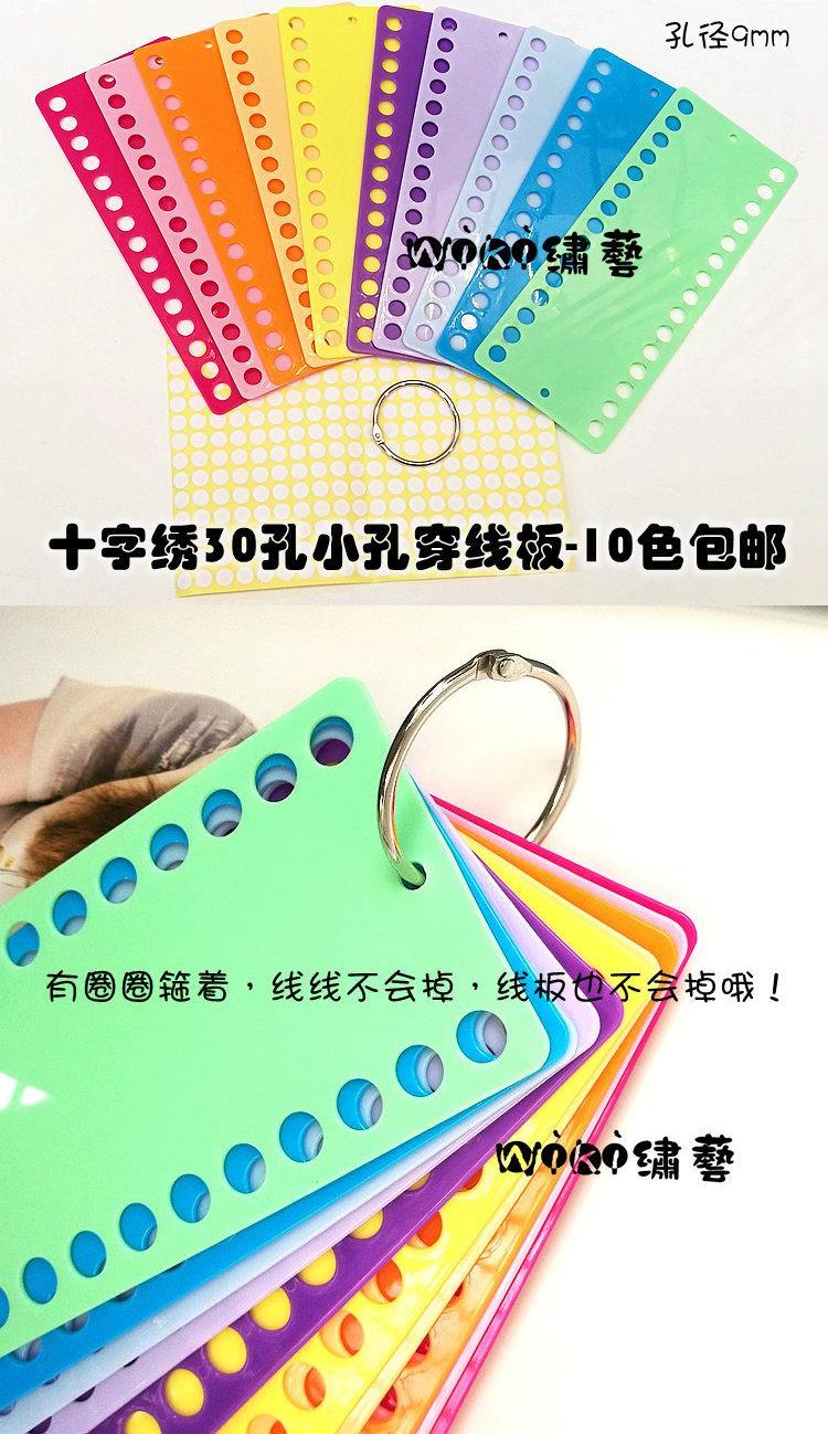彩 十字绣 穿穿 板 Dày 30 lỗ nhỏ lỗ 10 miếng - Công cụ & phụ kiện Cross-stitch tranh thêu chữ thập phong cảnh 3d