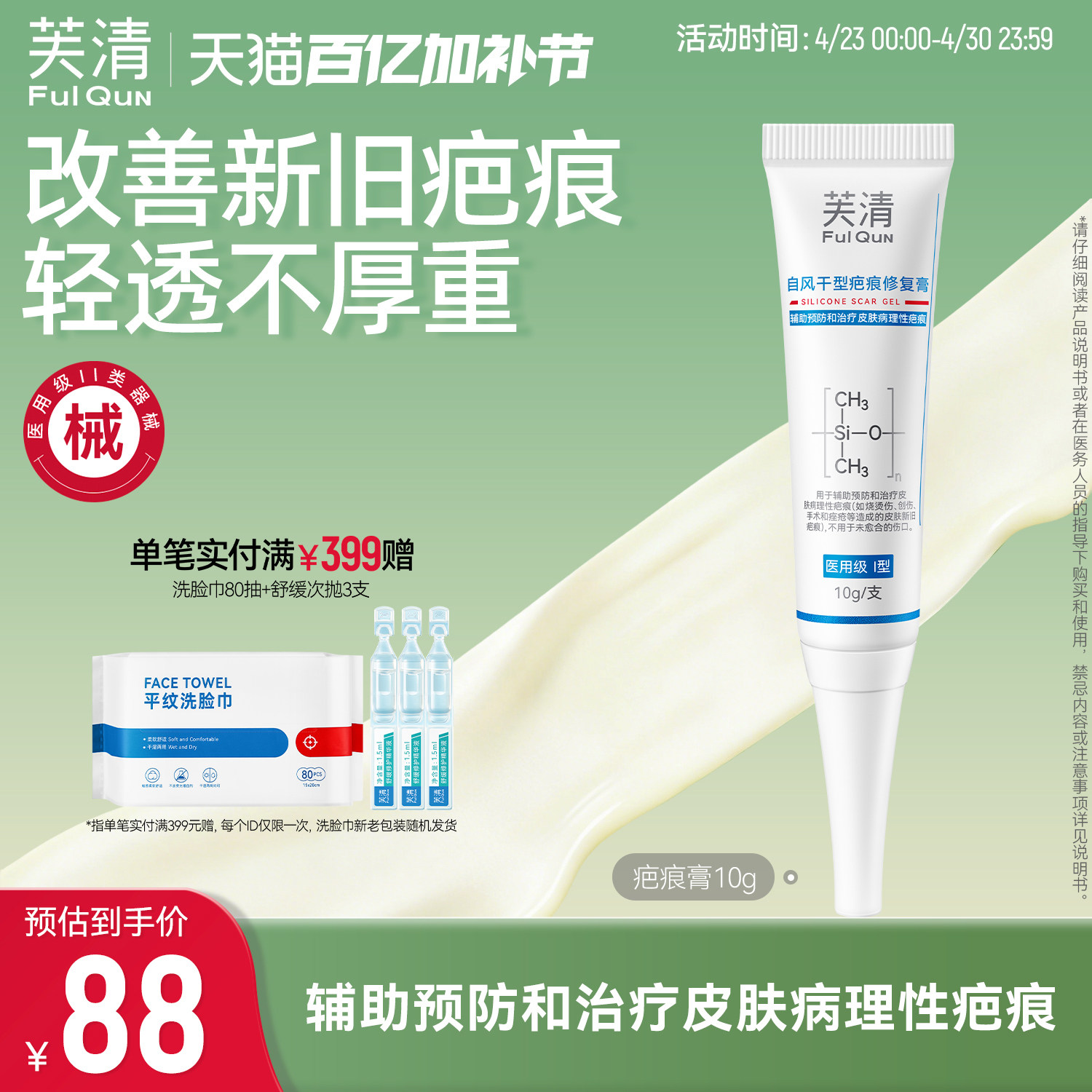 芙清祛疤膏疤痕剖腹产双眼皮手术修复点痣医用硅酮凝胶