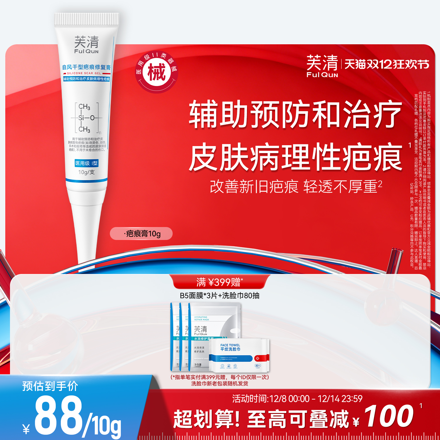 芙清祛疤膏疤痕剖腹产双眼皮手术修复点痣医用硅酮凝胶