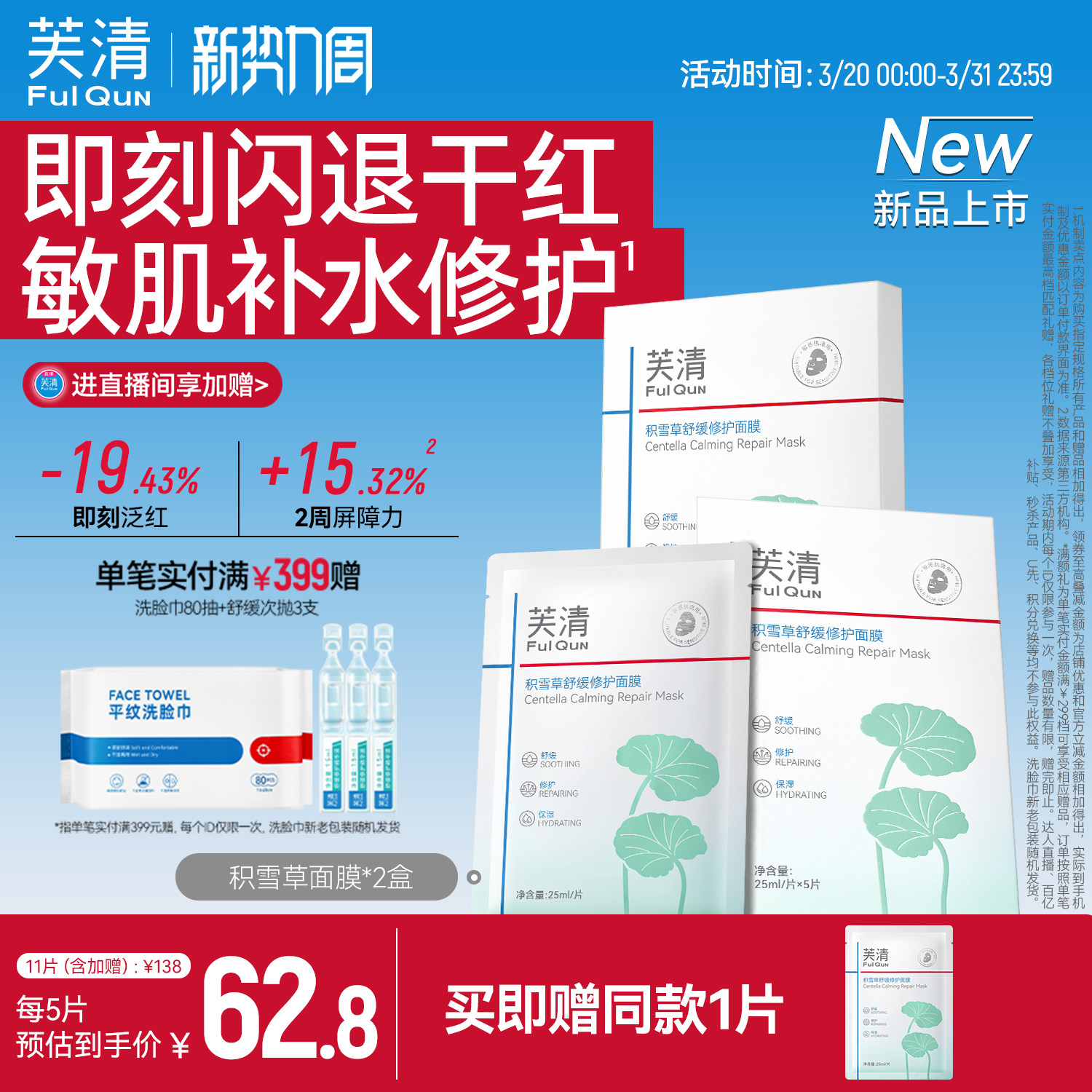 芙清补水保湿面膜积雪草修护舒缓晒后泛红维稳屏障敏感肌适用