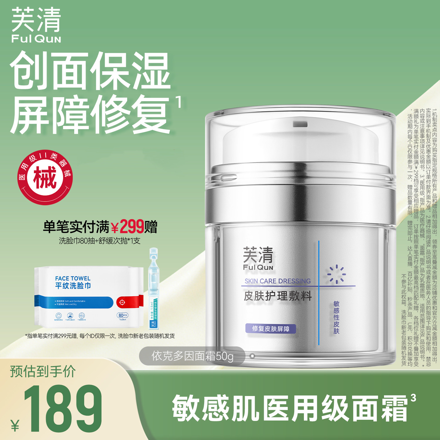 芙清依克多因医用面霜型膏剂敷料美容术后光子项目保湿修复屏障