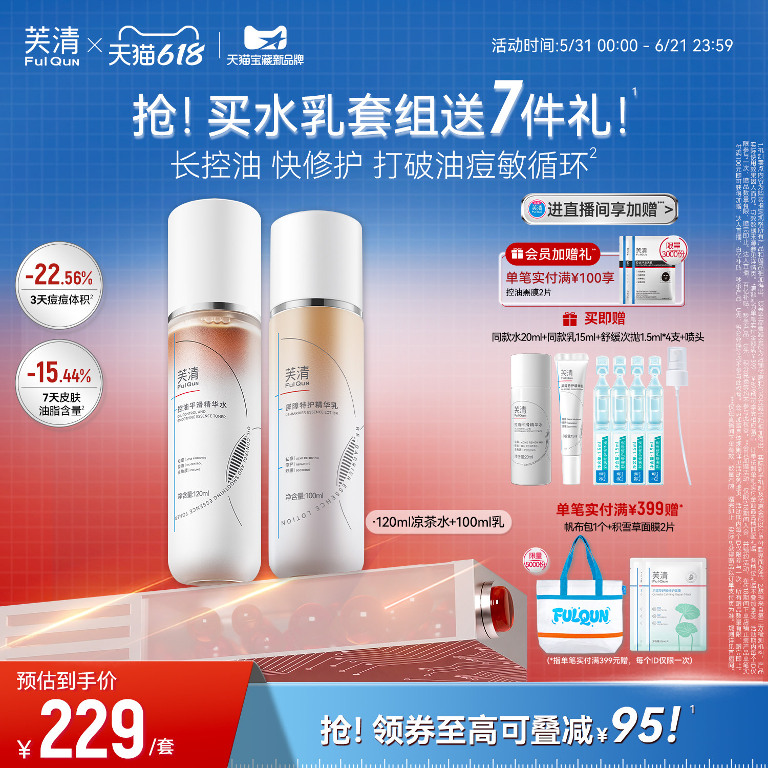 芙清凉茶水乳套装敏感肌控油油痘肌祛痘闭口舒缓补水保湿夏旗舰店