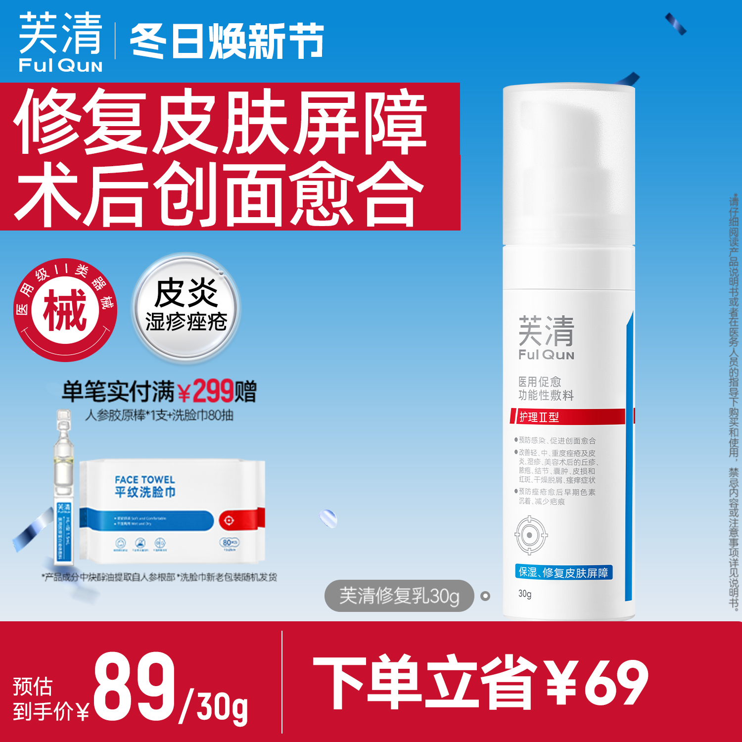 【专享】芙清修复乳医用促愈功能性敷料乳液面霜换季官方旗舰店