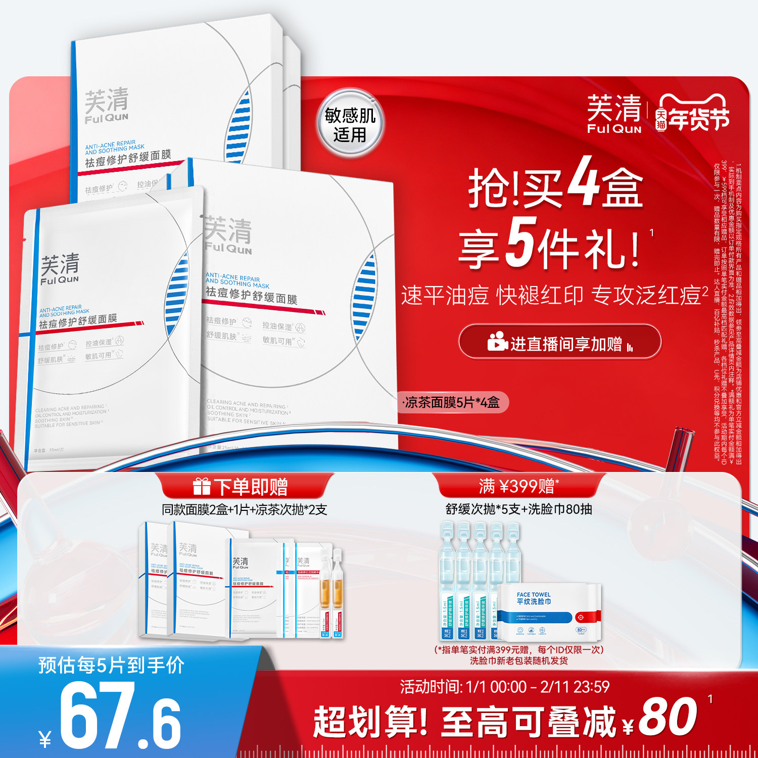 芙清凉茶面膜2.0敏感肌修护脸部泛红舒缓维稳补水保湿祛痘面膜,美容护肤/美体/精油,贴片面膜,淘宝优惠券,粉丝福利购,淘宝优惠卷