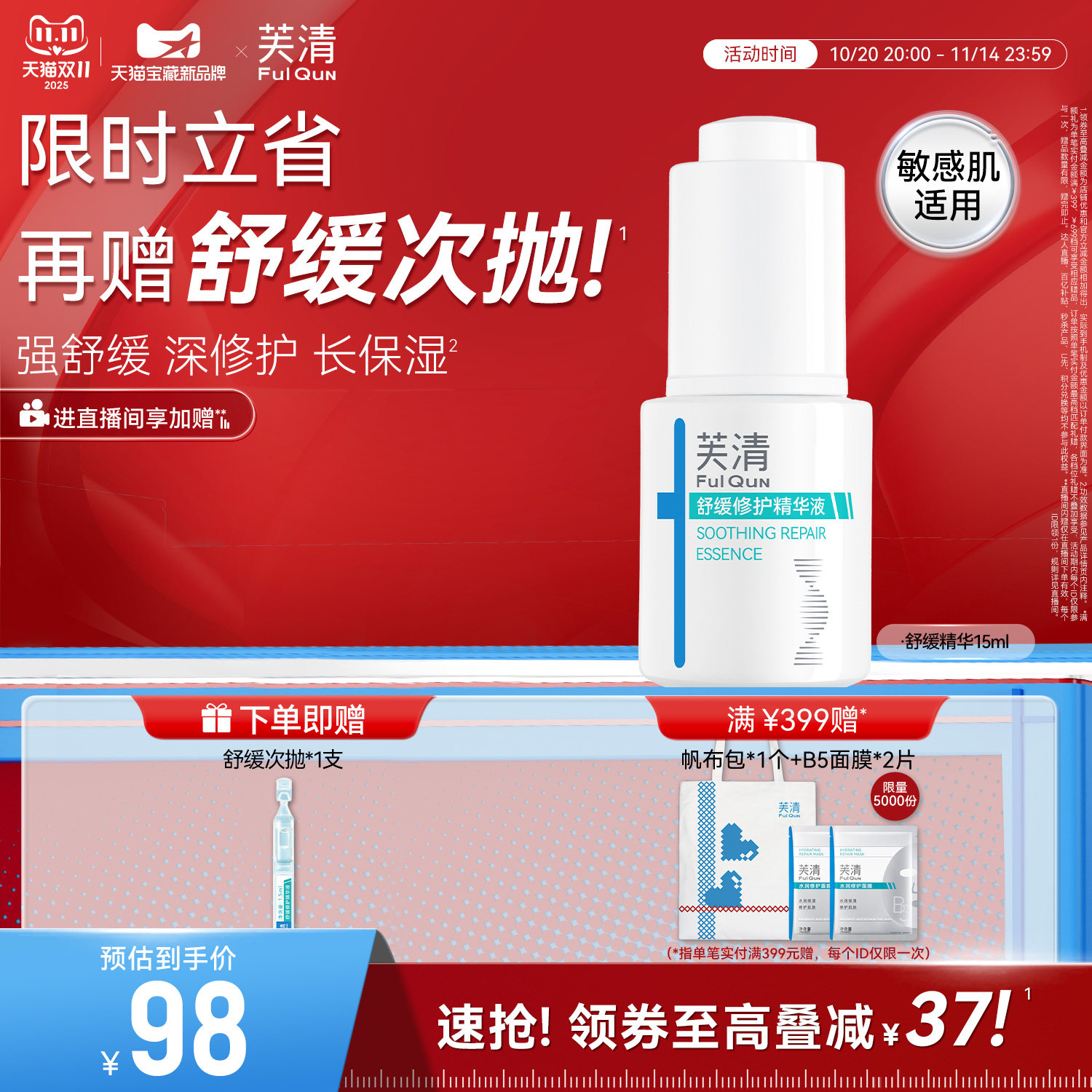 芙清舒缓修护精华液精华油敏感肌舒缓修护屏障改善抑反复