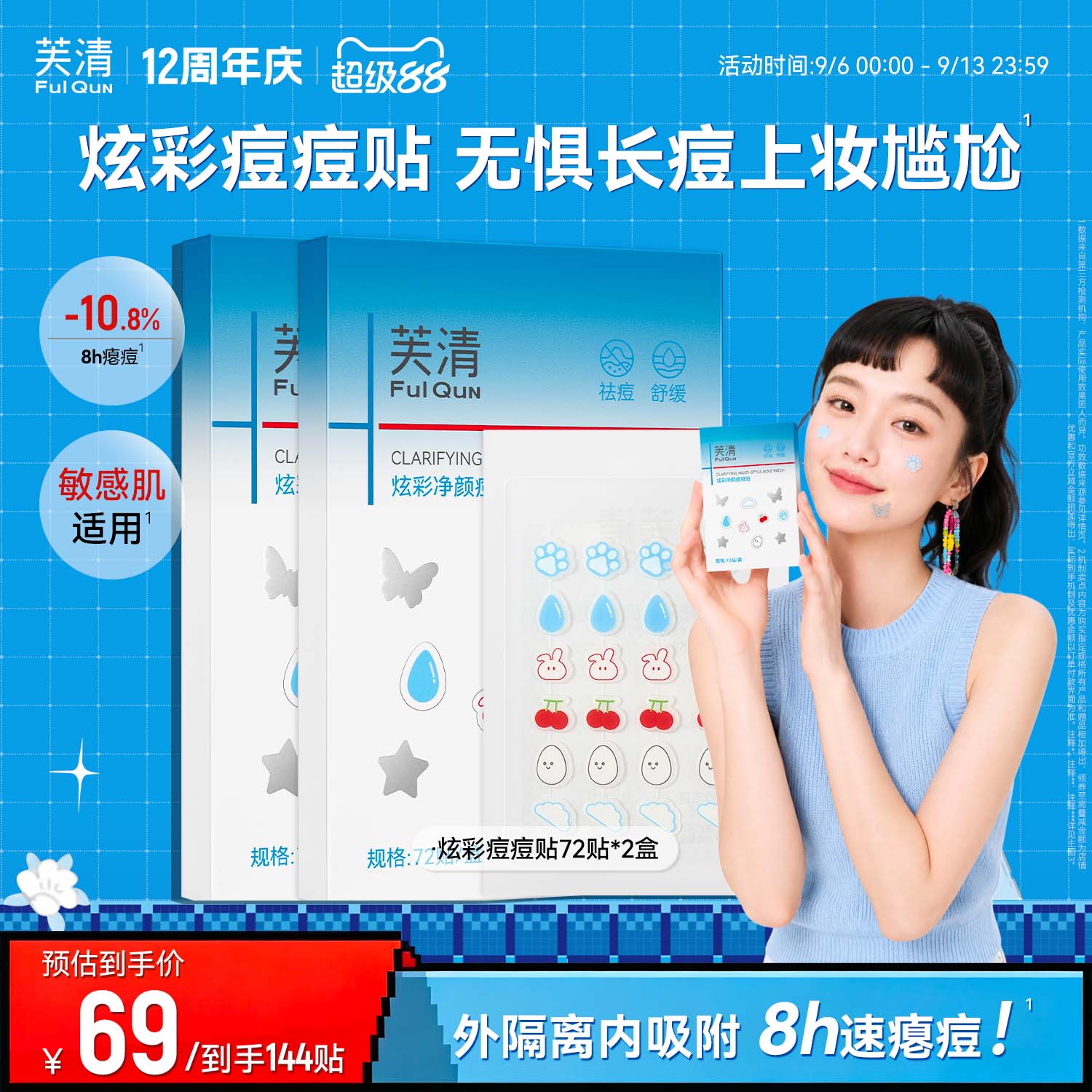 芙清炫彩痘痘贴水杨酸祛痘吸脓净痘贴积雪草控油舒缓日夜淡红