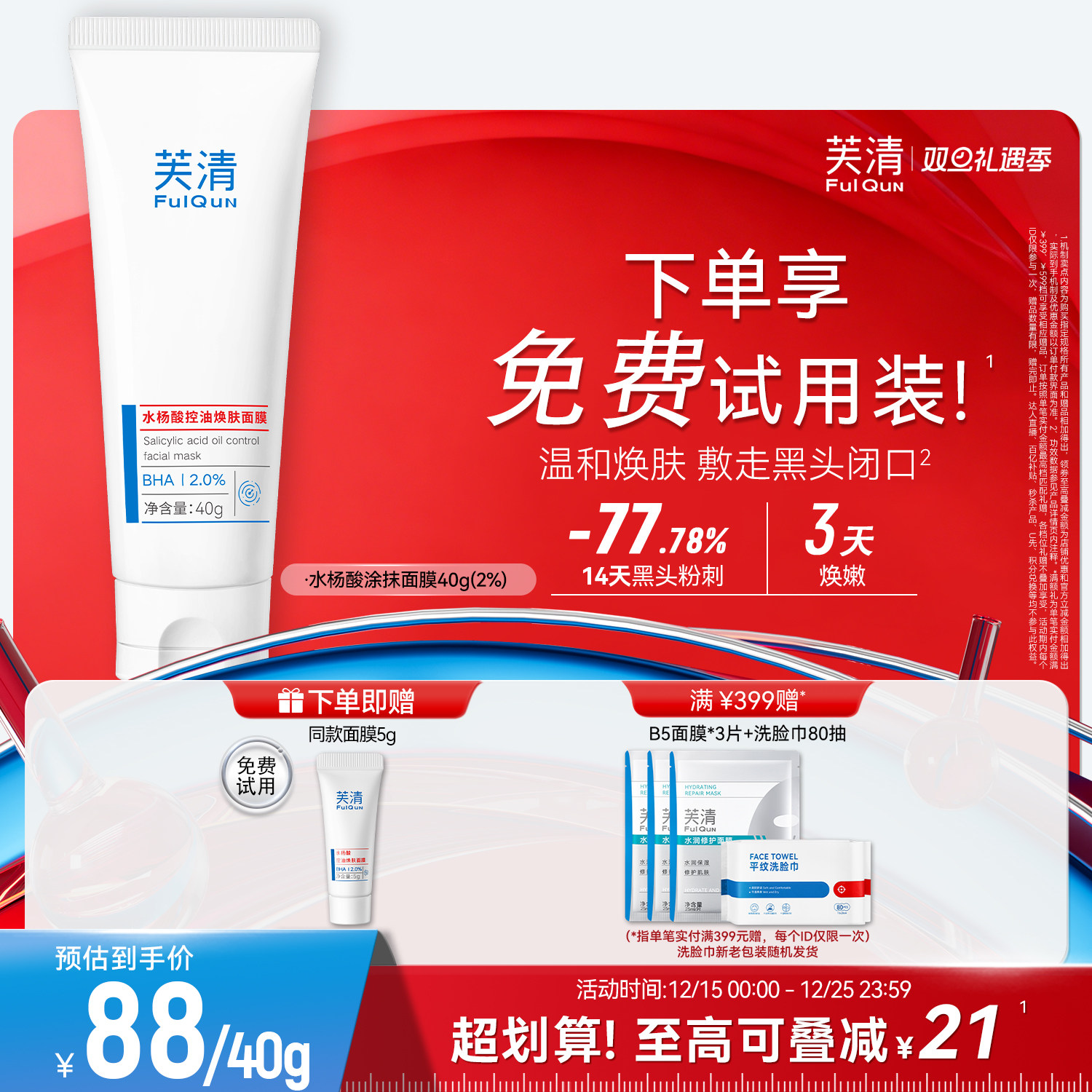 复配2%水杨酸 温和净肤祛闭口