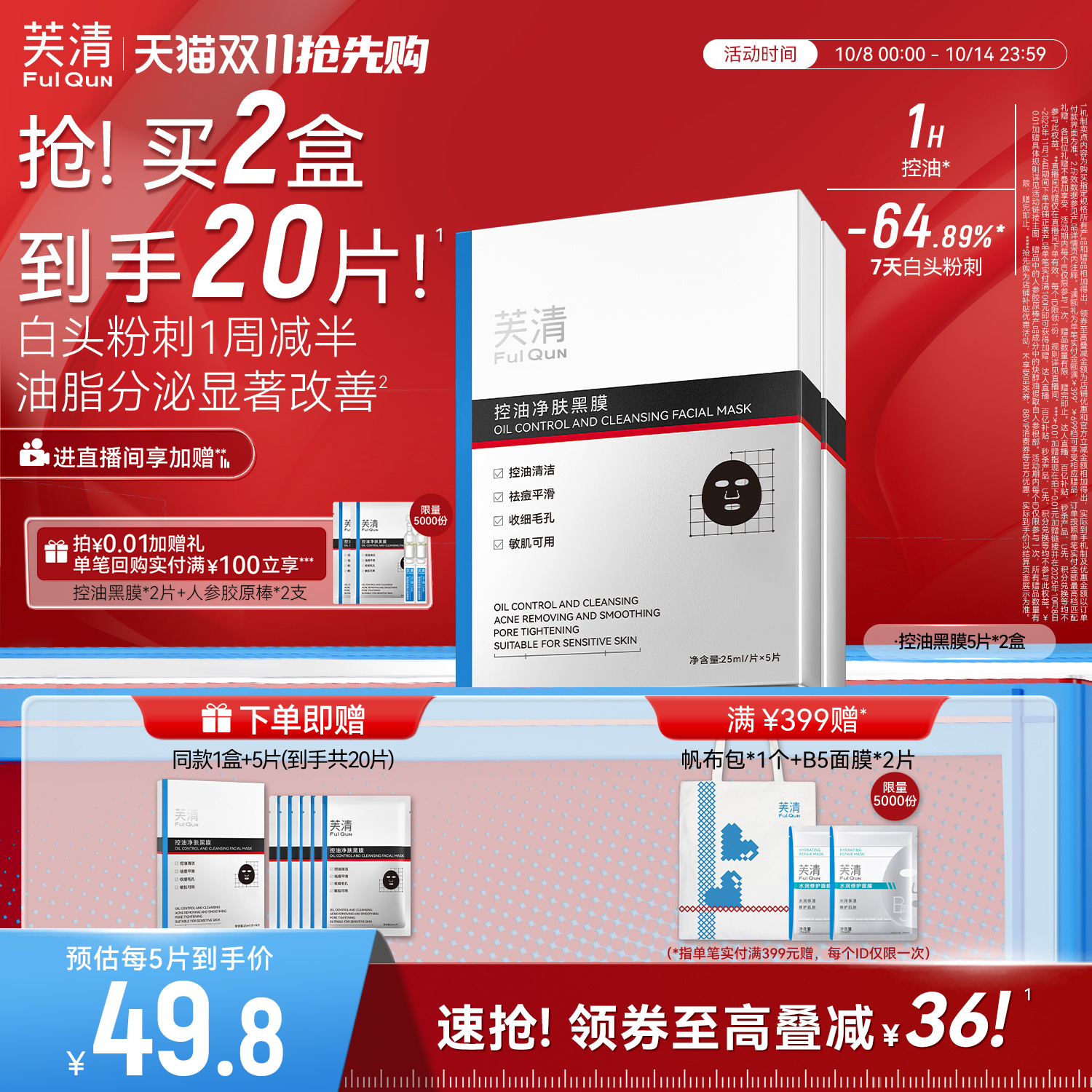 疏通细毛孔，净油去粉刺