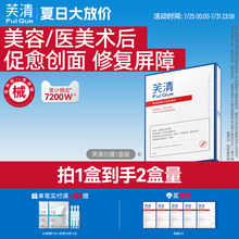 【专享】芙清白膜械号医用敷料痘痘术后修复补水祛痘粉刺非面膜