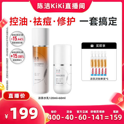 【付定金！k姐双11】芙清凉茶水乳修护祛痘去闭口控油舒缓