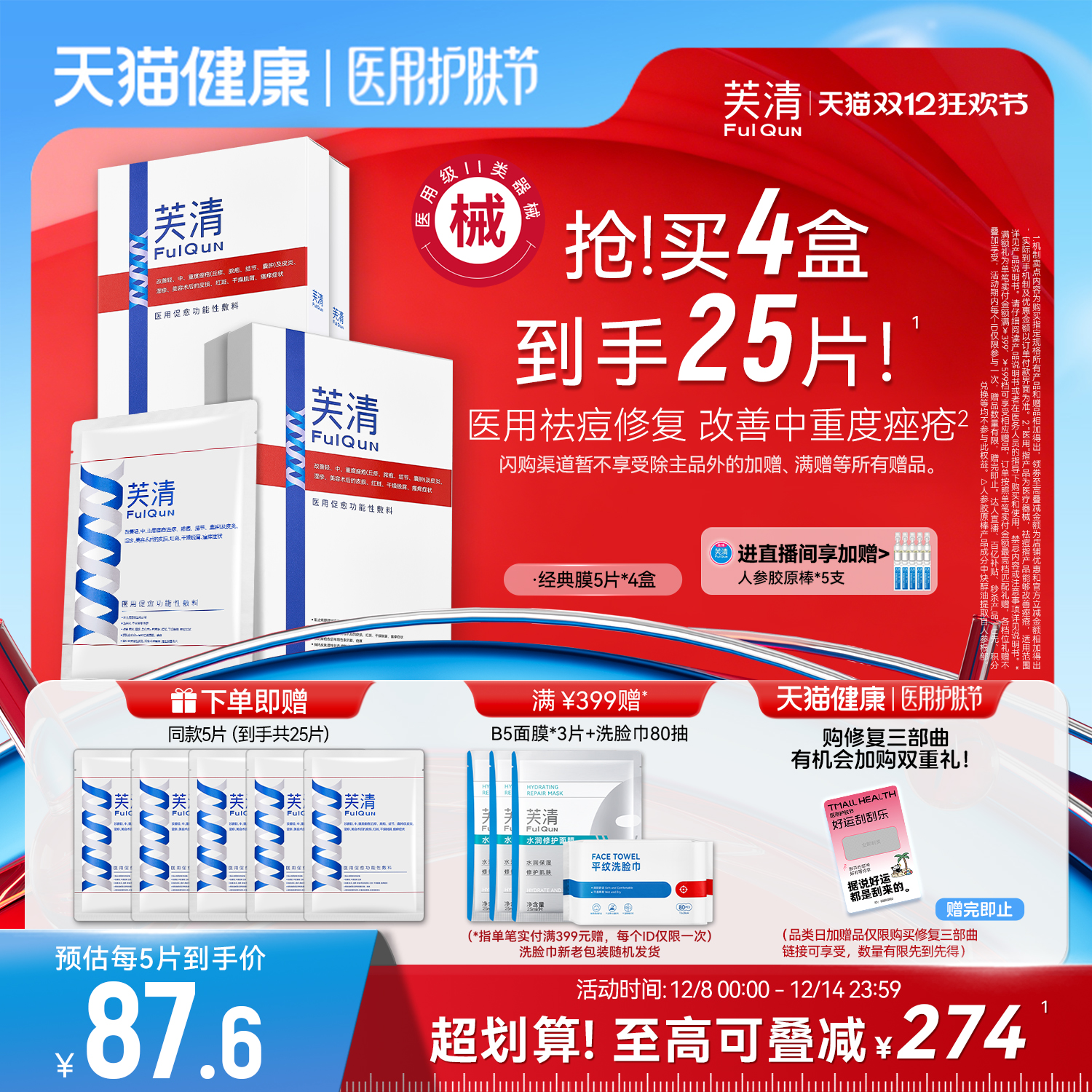 芙清经典膜医用祛痘凉茶色敷料术后修复痤疮械字号非面膜