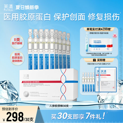 芙清医用Ⅲ型胶原蛋白次抛敷料