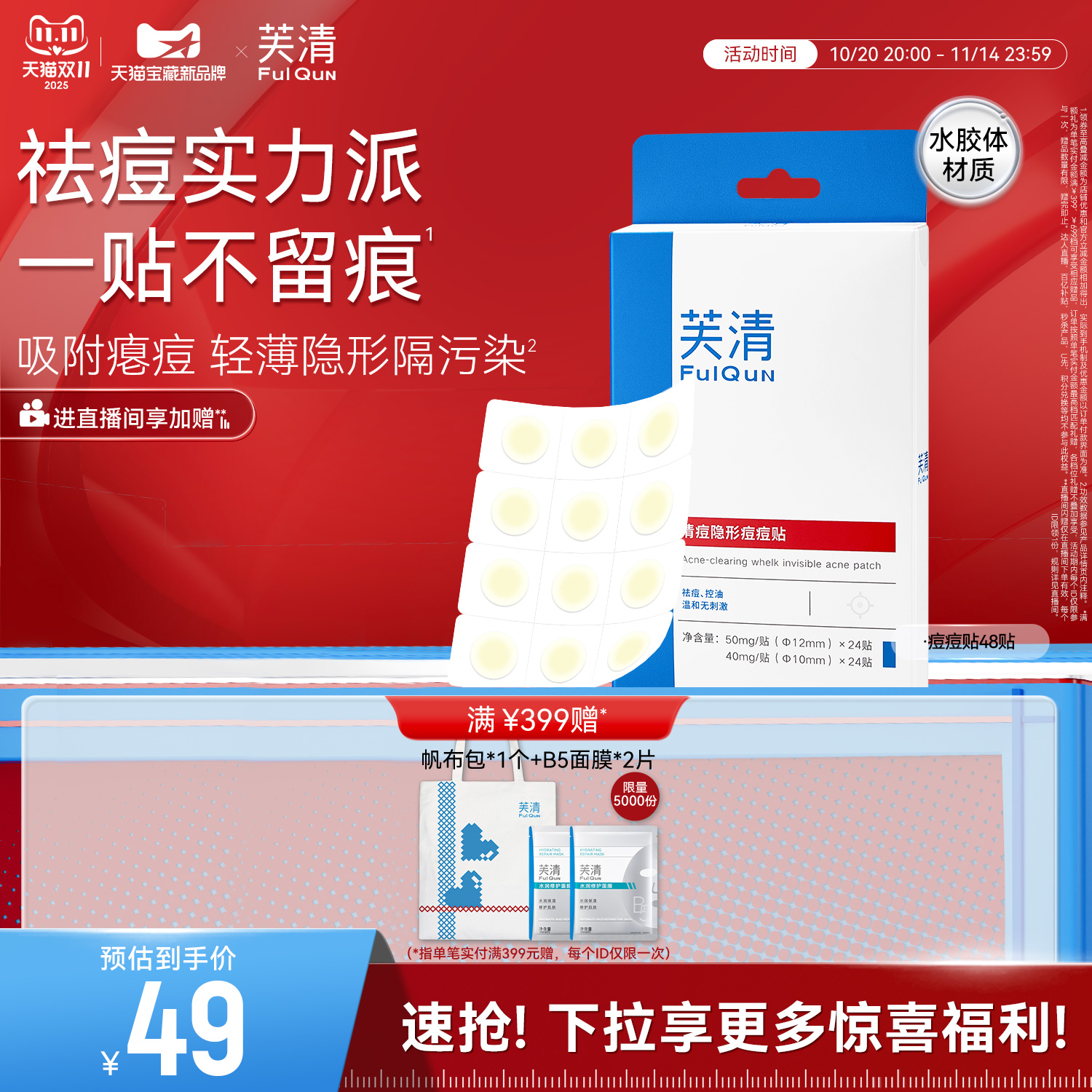 芙清痘痘贴隐形遮瑕48贴