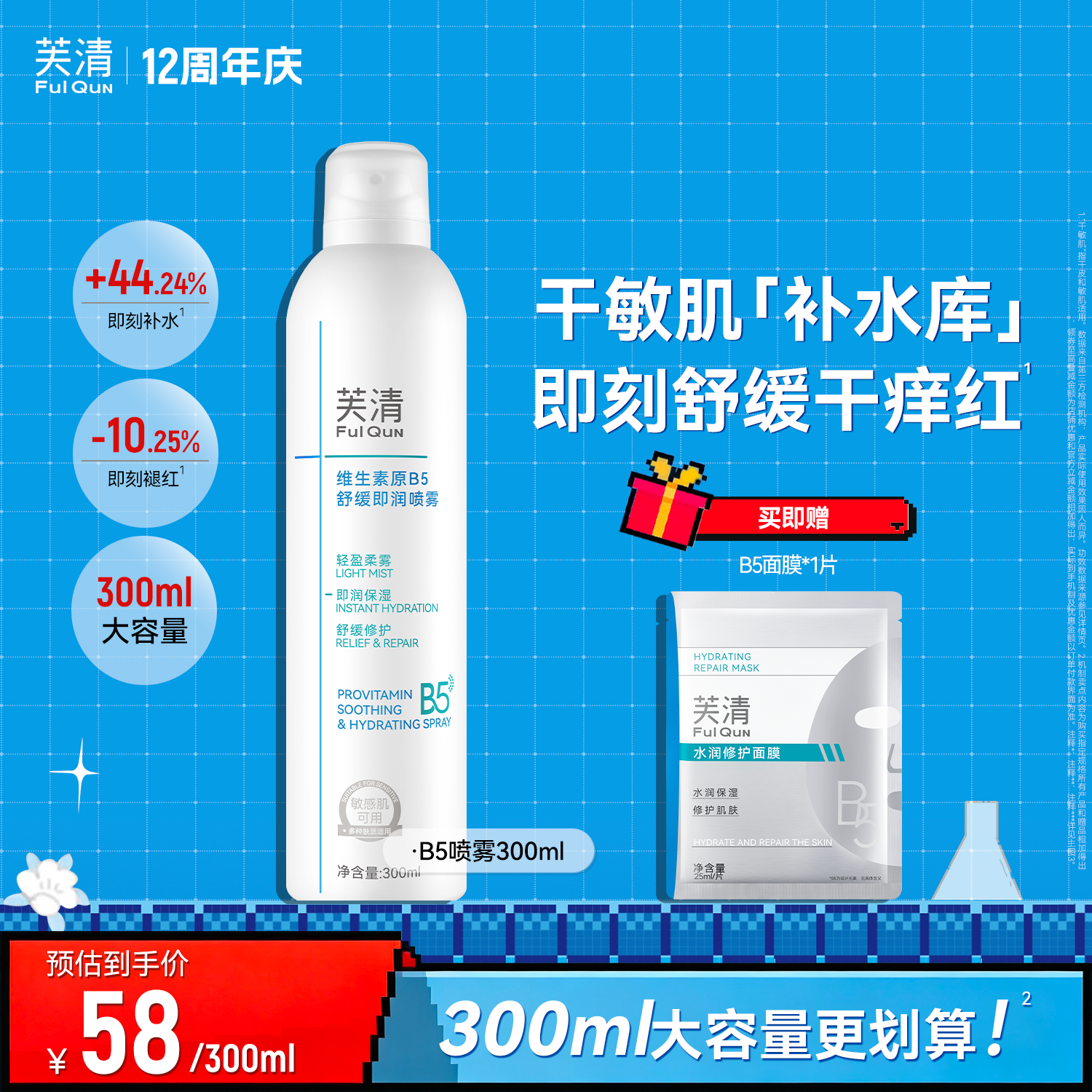 芙清维生素原B5补水喷雾保湿舒缓干燥泛红敏肌换季护肤妆前爽肤水图片