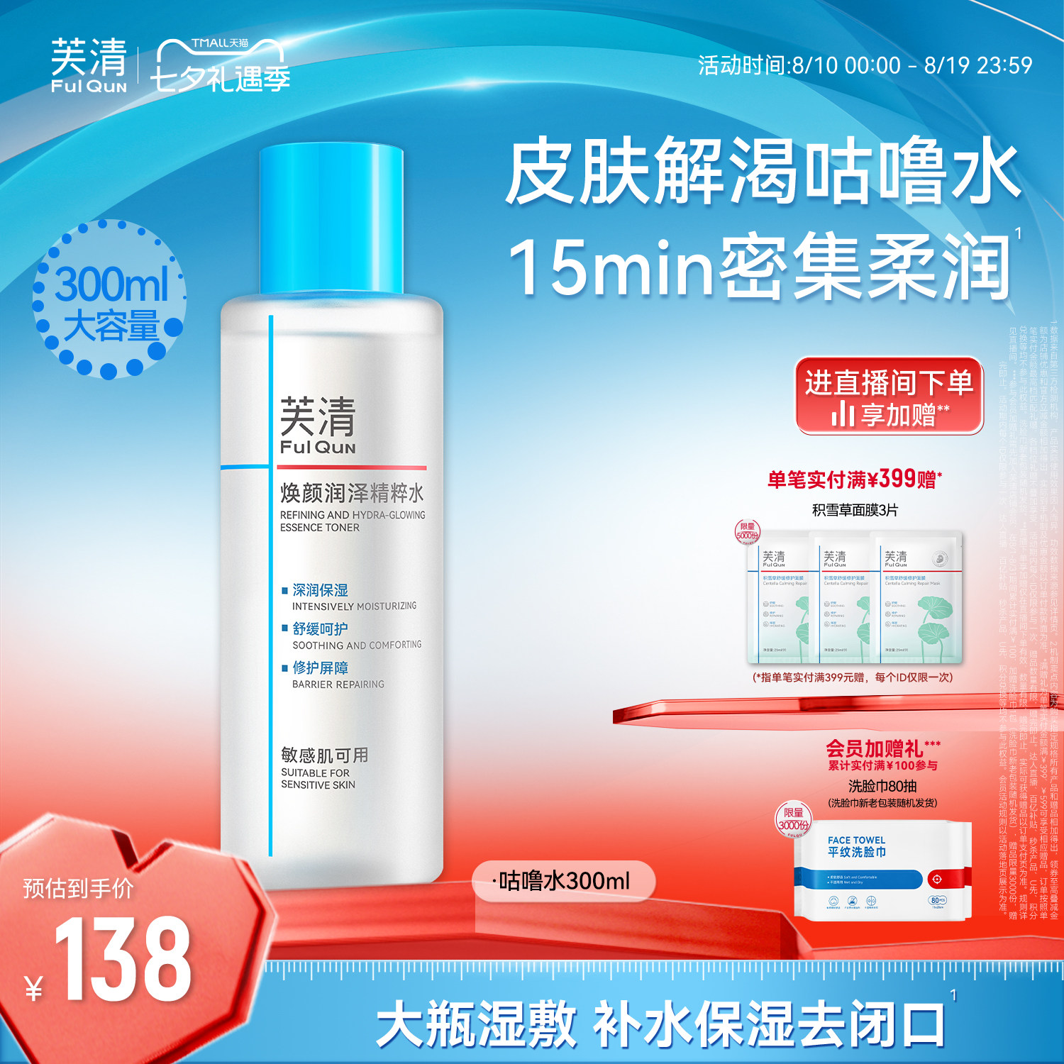 芙清焕颜润泽精粹水保湿舒缓修护控油祛痘湿敷敏感肌