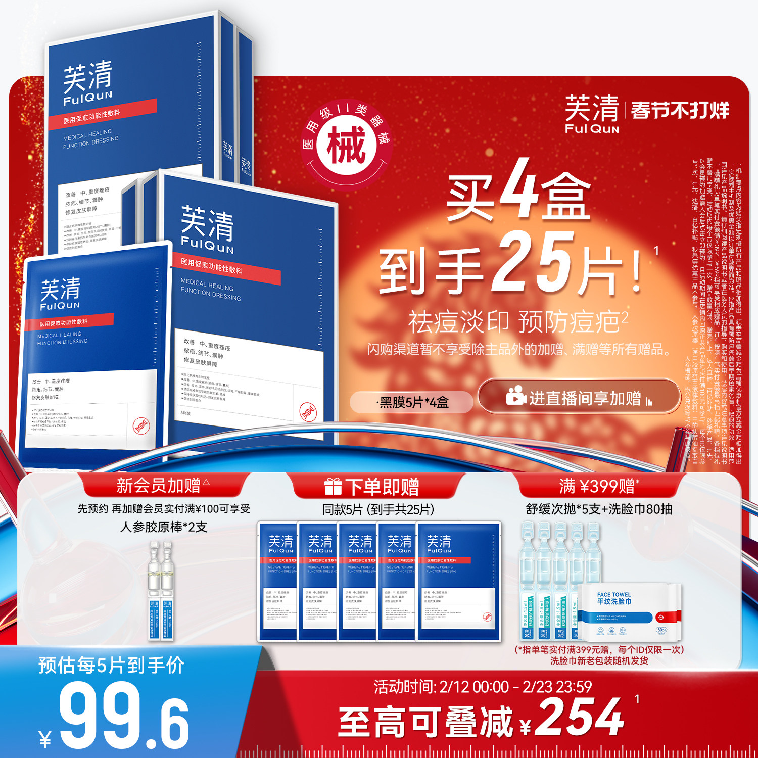 芙清祛痘修复黑膜医用医美敷料非面膜预防痘印痤疮脓包痘痘炎症