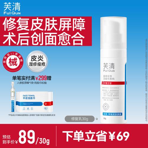 修复芙清医用伤口敷料