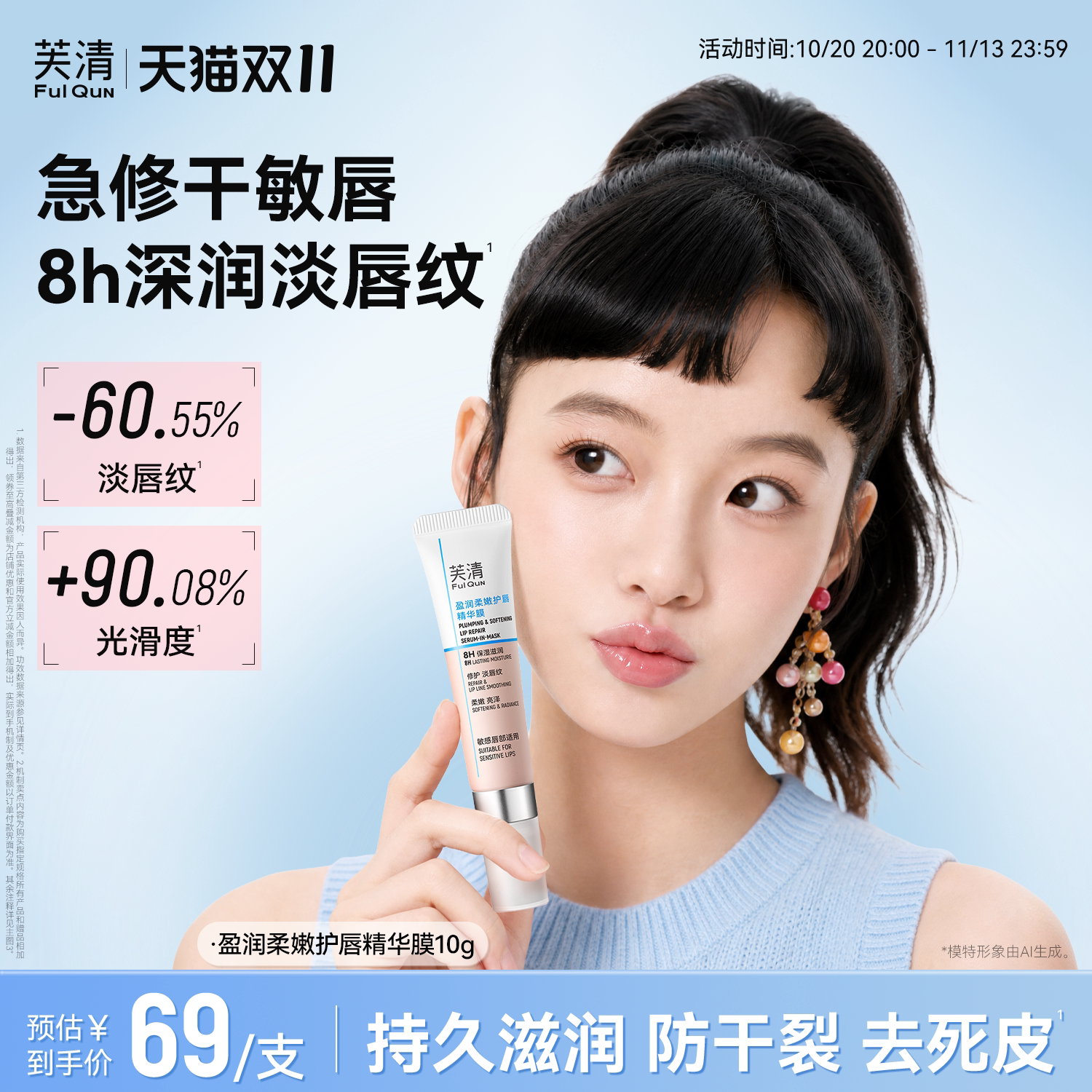 【新品】芙清润唇膏淡唇部纹精华膜滋润修护口红打底保湿敏感换季