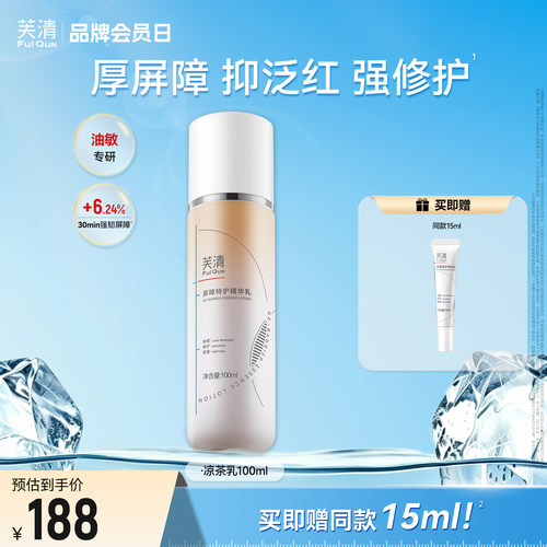 芙清凉茶修护乳敏感肌皮肤屏障精华面霜油皮祛痘补水乳液轻薄春夏