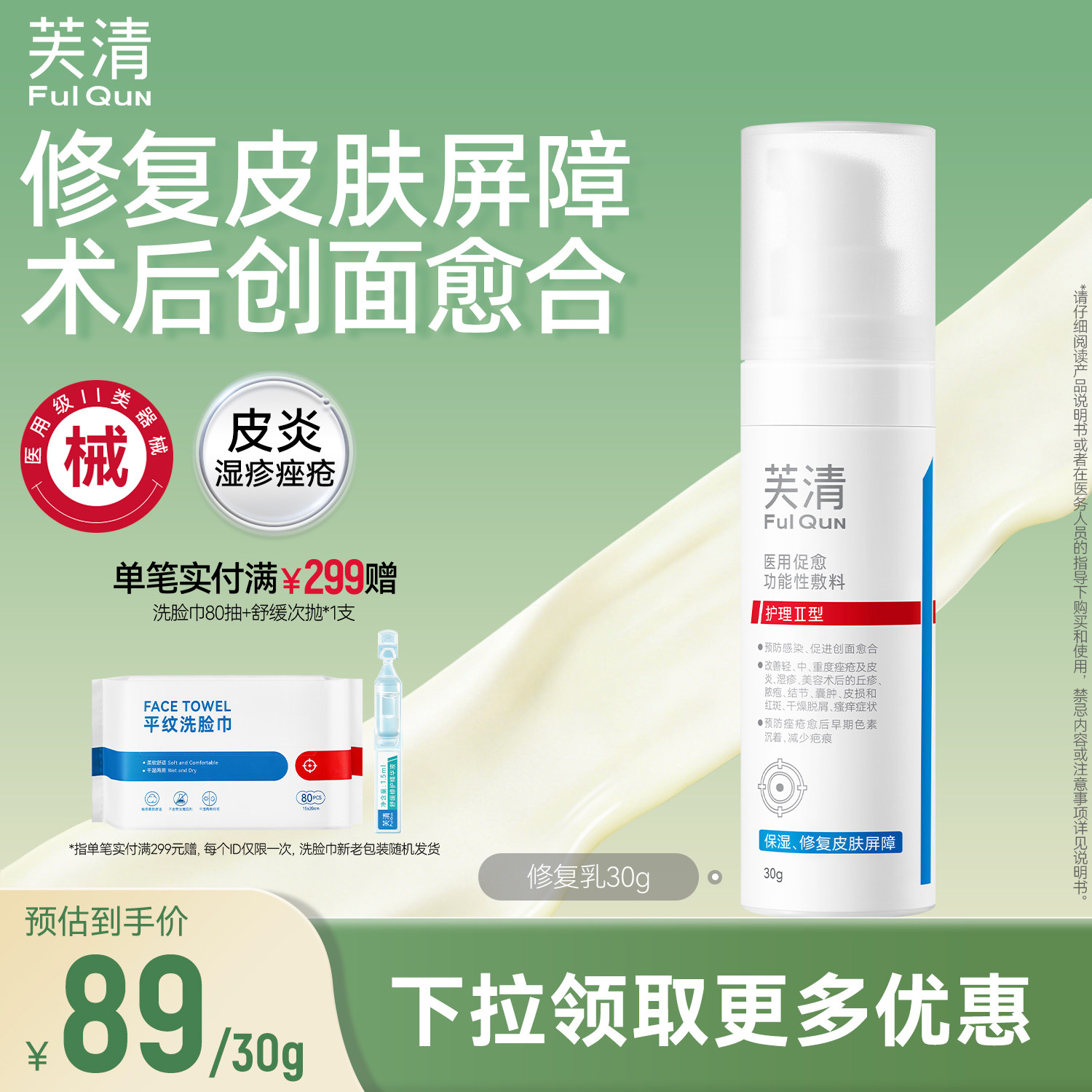 【专享】芙清修复乳医用促愈功能性敷料乳液面霜换季官方旗舰店