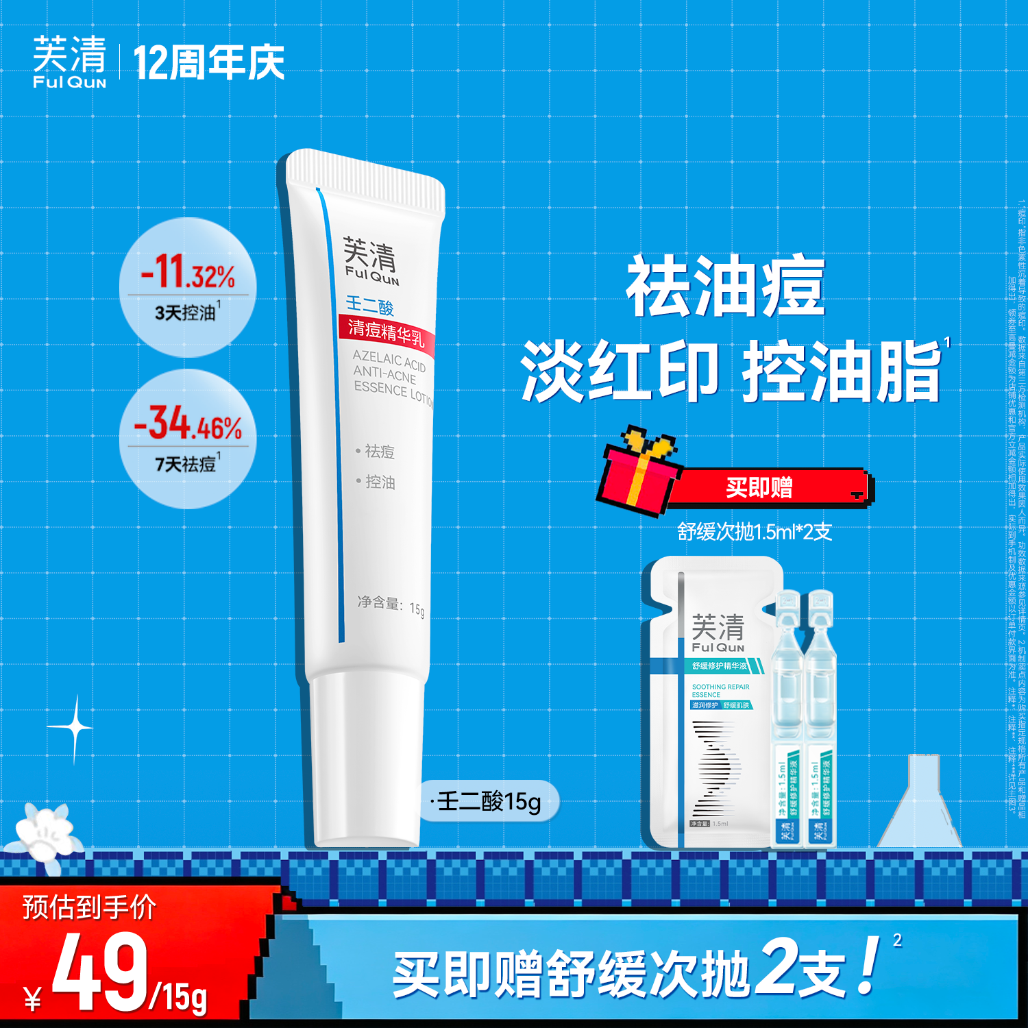 芙清20%壬二酸祛痘淡化痘印图片