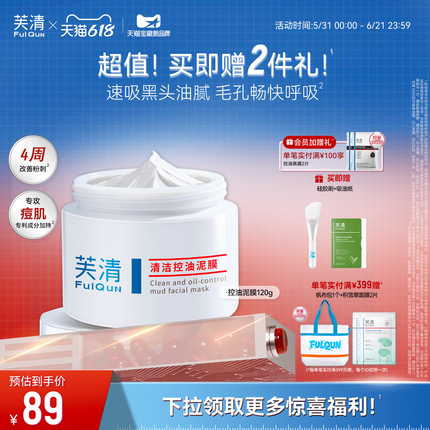 芙清深层清洁泥膜面部收缩毛孔去黑头粉刺闭口温和官方旗舰店