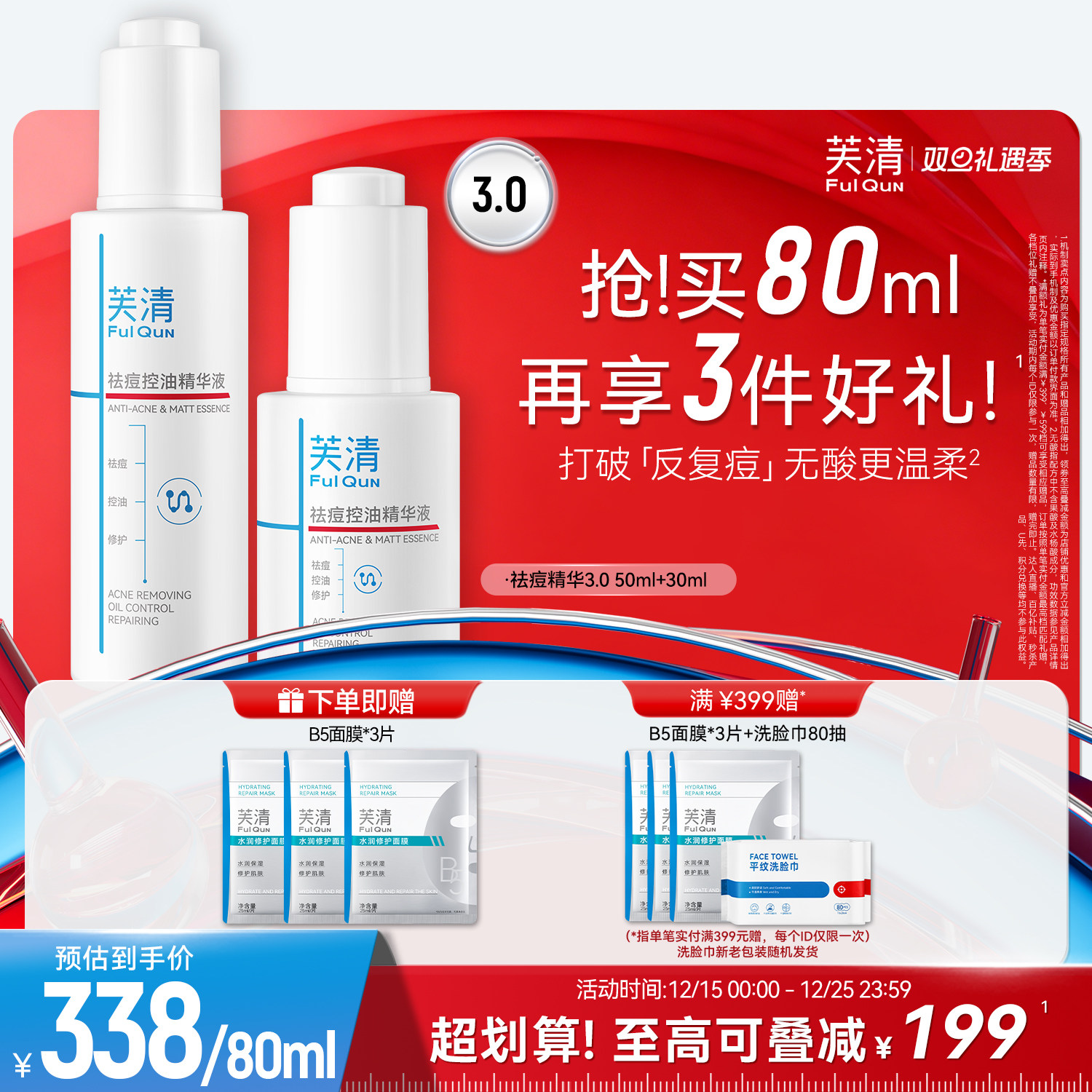 芙清祛痘精华液清痘淡化痘印补水保湿面部泛红控油去痘男女正品