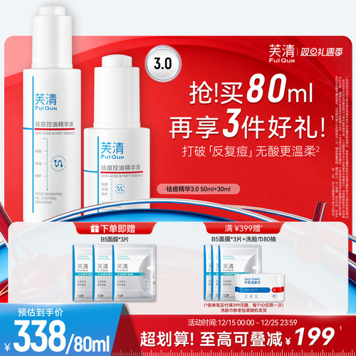 芙清祛痘舒缓精华维稳痘肌