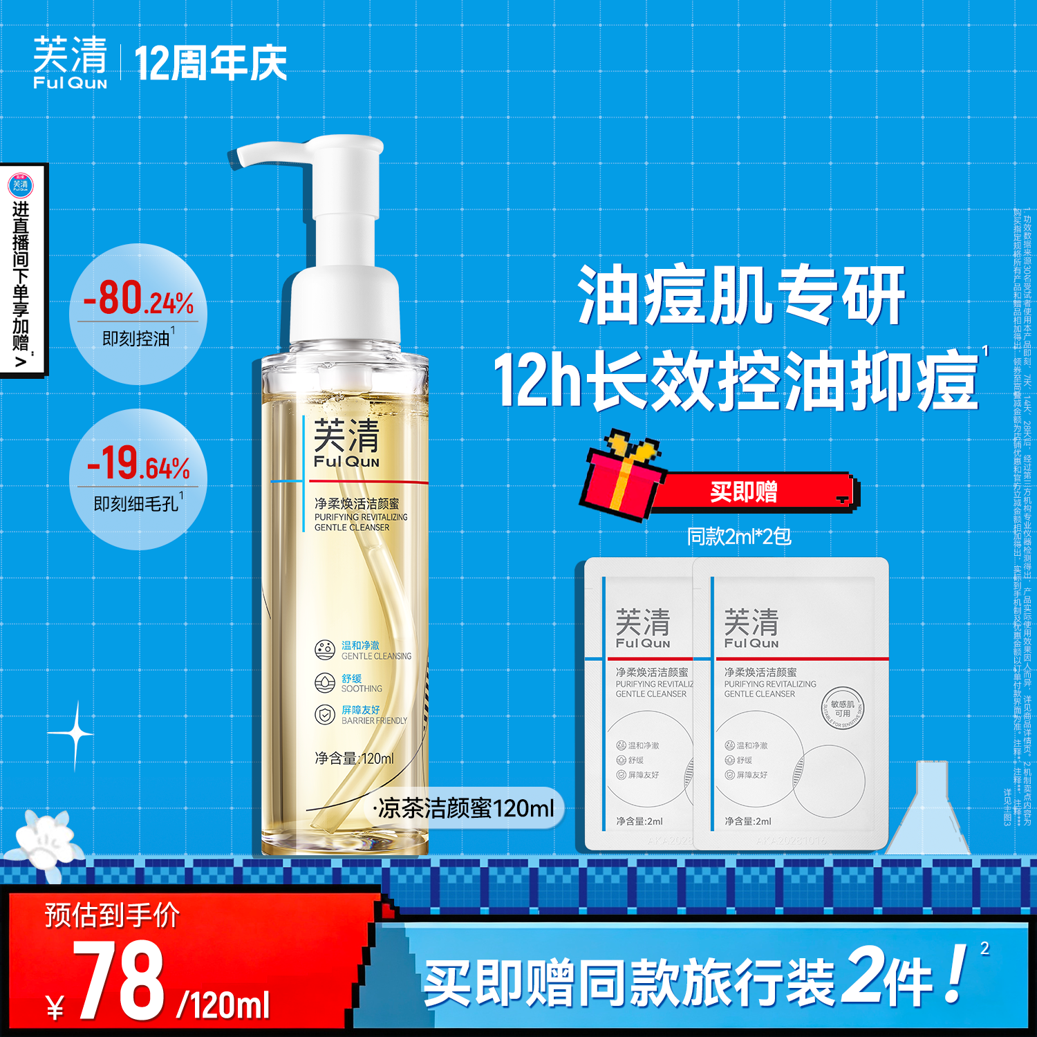 芙清凉茶洗面奶男女痘肌油皮洁颜蜜温和清洁毛孔控油氨基酸洁面乳图片