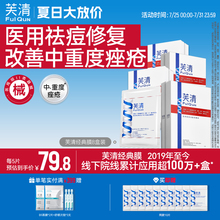 芙清经典膜医用祛痘敷料面部祛痘印闭口粉刺痤疮皮炎械字号非面膜
