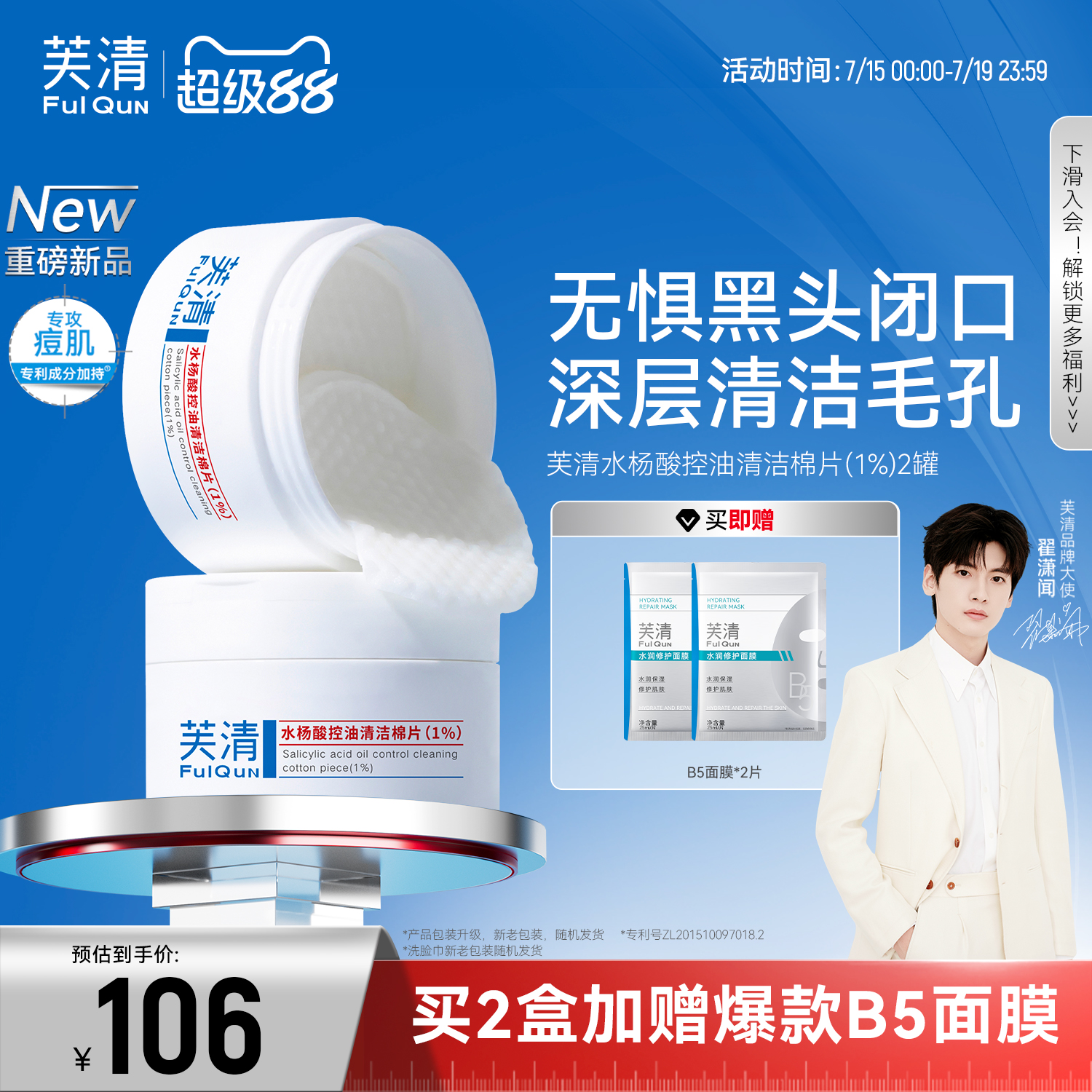 芙清水杨酸棉片祛痘去闭口正品