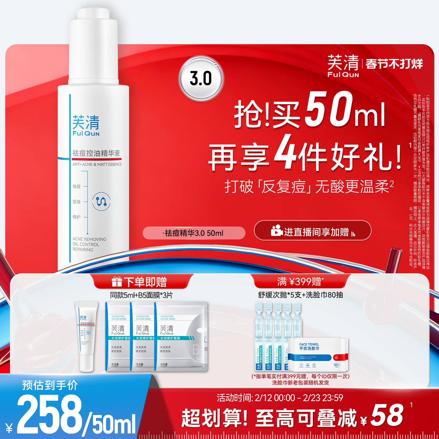 芙清无酸祛痘精华液清痘淡化痘印补水保湿改善面部泛红控油敏肌