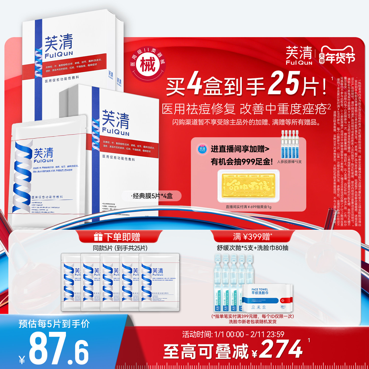 芙清经典膜医用祛痘凉茶色敷料术后修复痤疮械字号非面膜,医疗器械,伤口敷料,淘宝优惠券,粉丝福利购,淘宝优惠卷