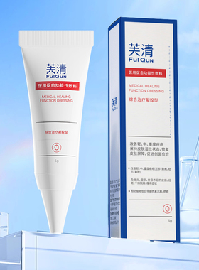 【专享】芙清医用凝胶面部修复预防痘印痤疮膏干痒皮炎湿疹TK