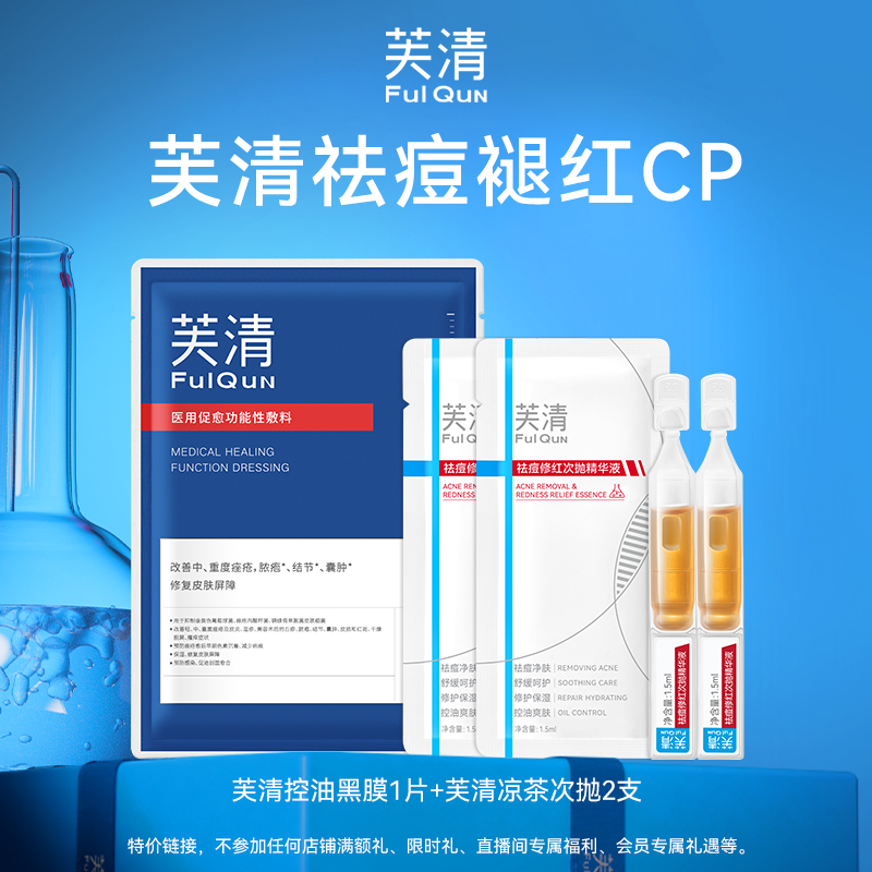 芙清黑膜医用祛痘敷料