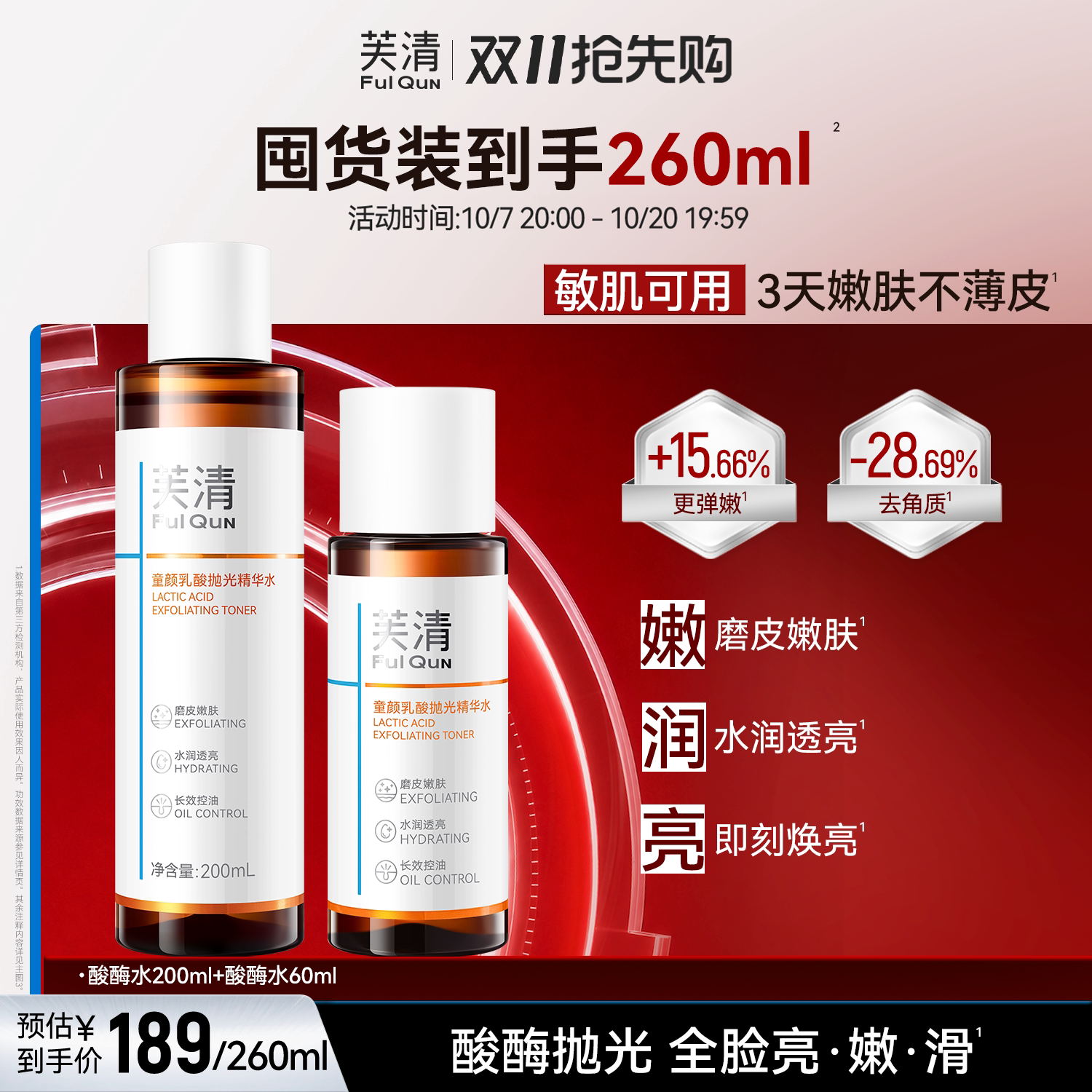 芙清酸酶水补水焕亮抛光精华水祛痘收缩毛孔湿敷水控油保湿爽肤水